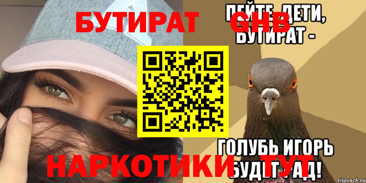 Бутират BDO 33% Архангельск