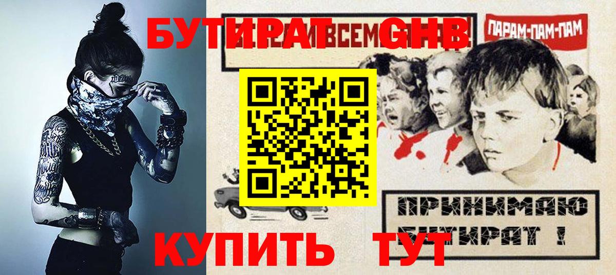 Бутират GHB  Вход с VPN  Архангельск 