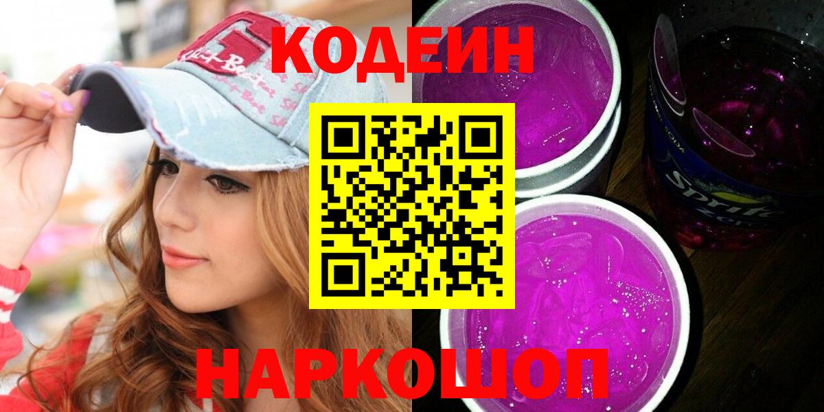 закладки  Кодеиновый сироп Lean напиток Lean (лин)  Вход с VPN  Codein напиток Lean (лин)  Архангельск 