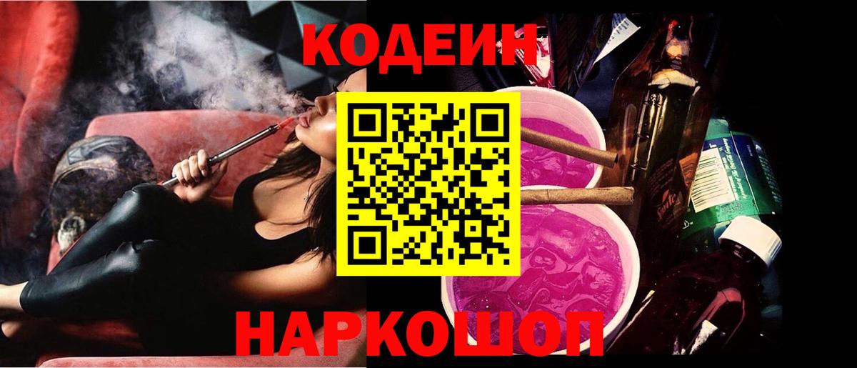 Кодеиновый сироп Lean напиток Lean (лин) Архангельск