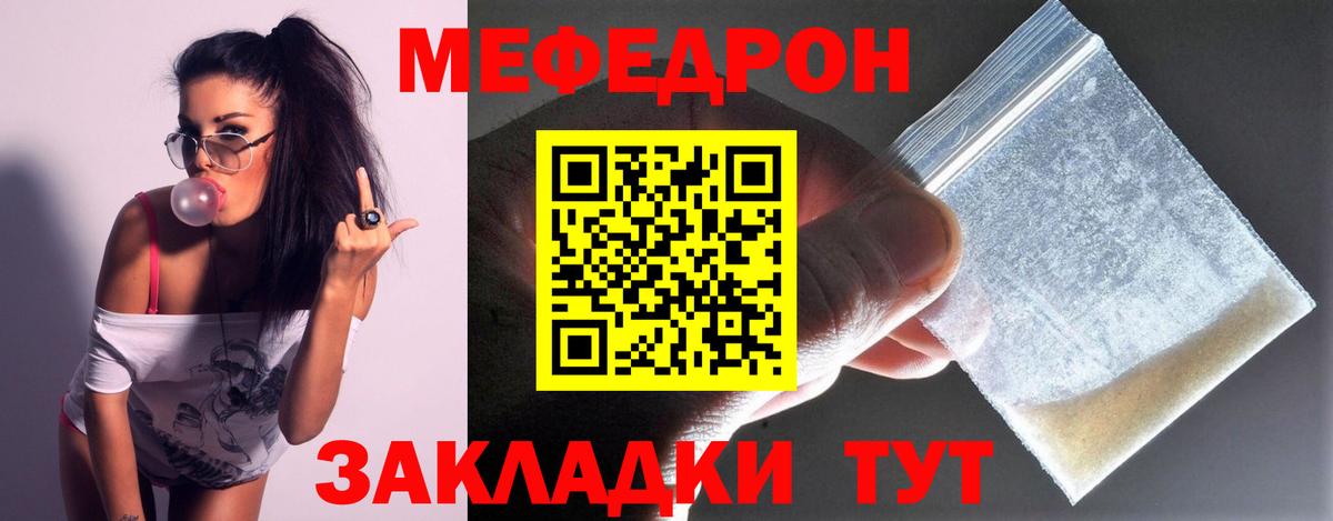 МЕФ кристаллы Архангельск