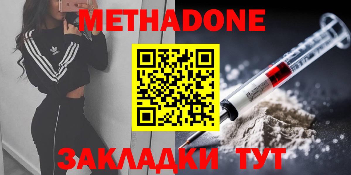 Метадон мёд Архангельск